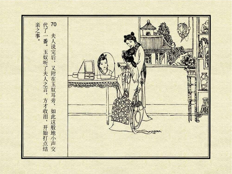 中国古典文学故事③_金玉奴棒打薄情郎 - shunlin01 - 美术资料与连环画