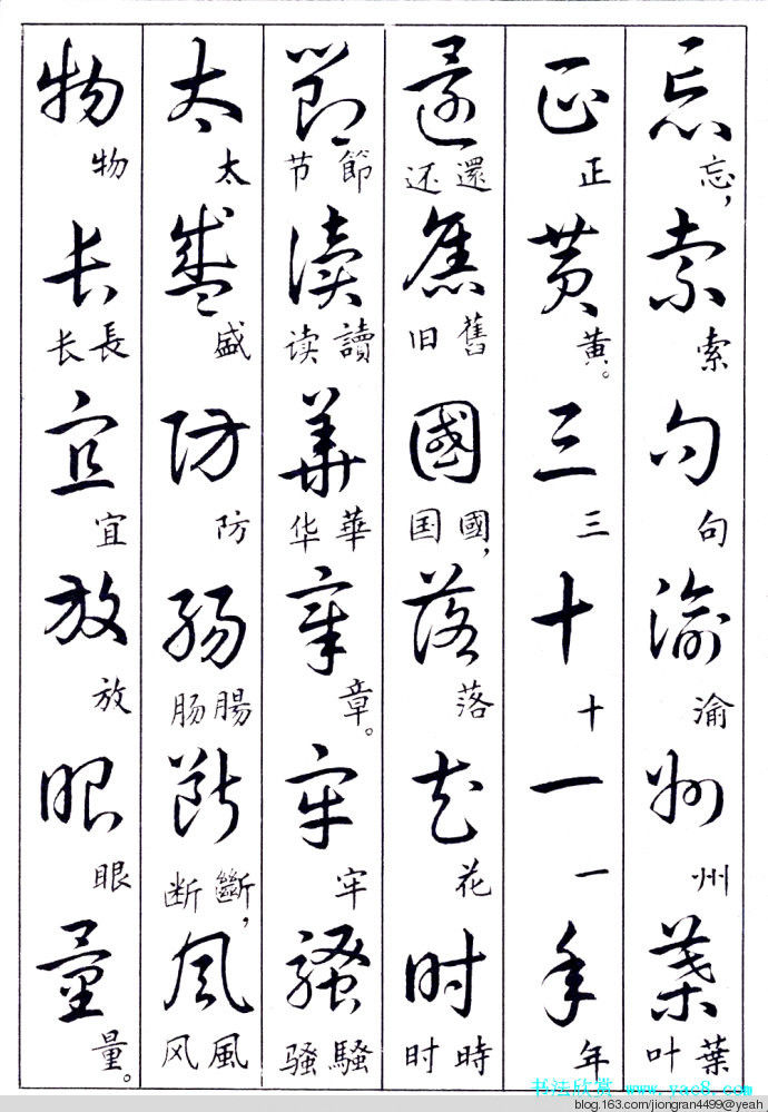 毛泽东诗词行草三十九首草书字帖(下)  没有按顺序排列 - 云水心 - 佛在心中