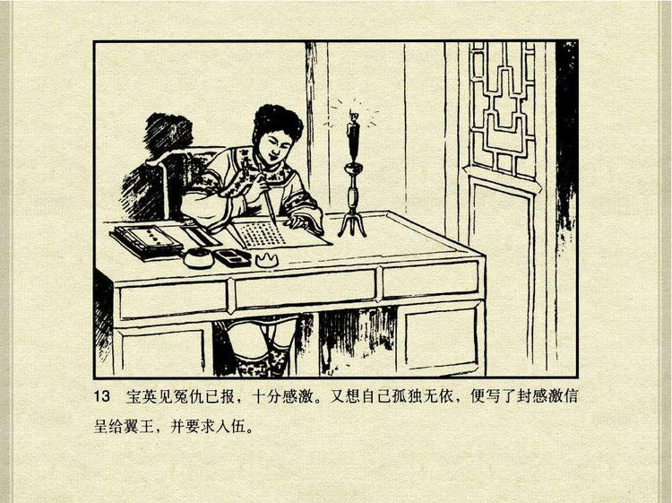 中国古典文学故事③_韩宝英 - shunlin01 - 美术资料与连环画