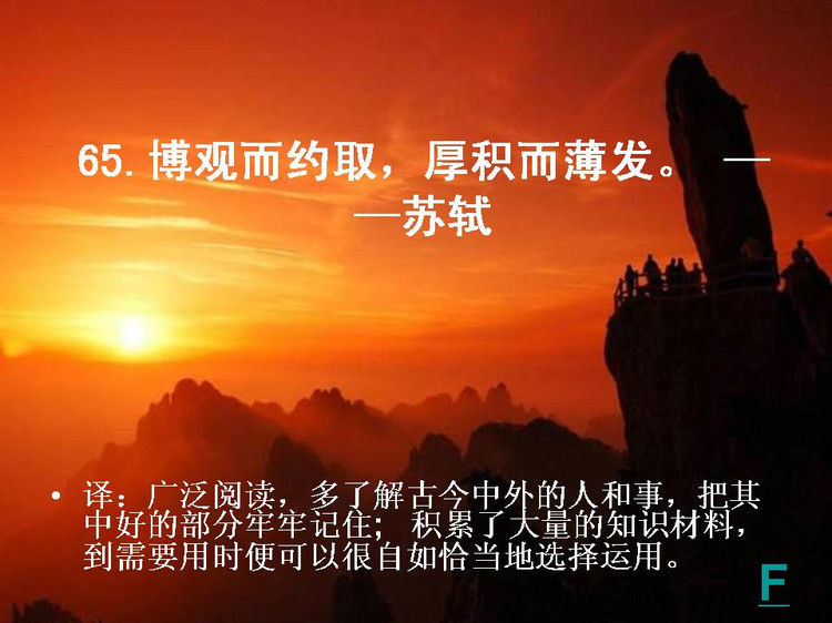 开卷有益——中国的百句千年遗训（下） - 小荷 - 小荷的博客