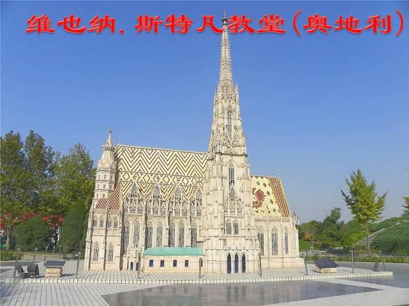 世界公园2【78】 - PPT园地 - 永平的博客