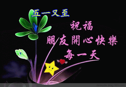 “五一”劳动节诗歌 - 大山 - 欢迎光顾=自然随意=相互轻松