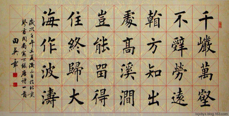 田英章先生楷书诗词欣赏（二） - lxjxbys - 归真堂老毕之乐园