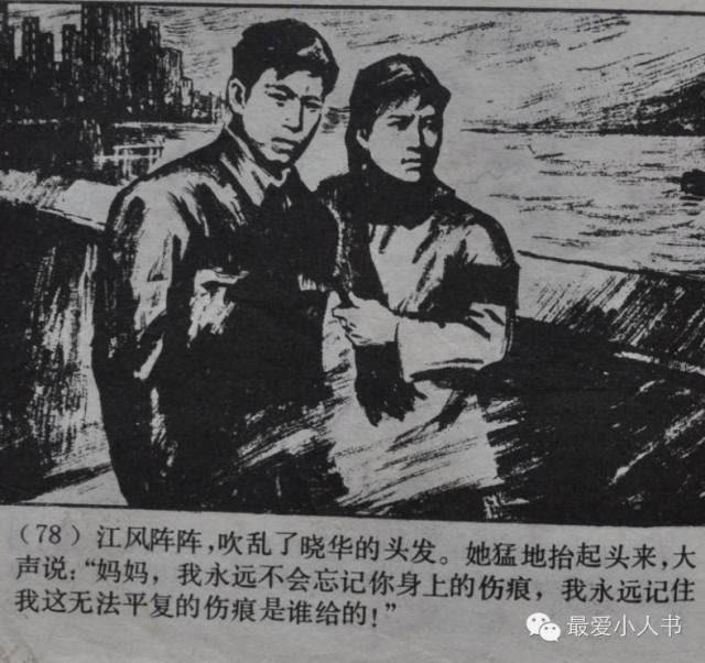 【欣然赏连】上海人美1979初版本齐雁  乐健《伤痕》全图 - 老张 - 老张的书房