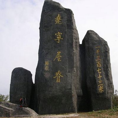 [转载]中国各省最高山峰