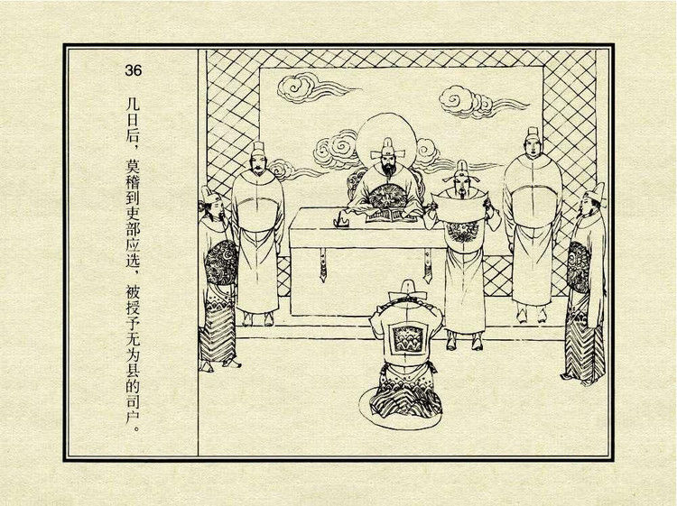 中国古典文学故事③_金玉奴棒打薄情郎 - shunlin01 - 美术资料与连环画