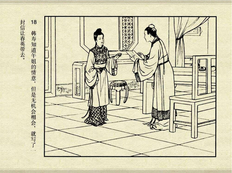 中国古典文学故事③_怀香记 - shunlin01 - 美术资料与连环画