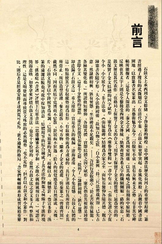 《石鼓文》书法 - 中华网络书法家协会 - 中华网络书法家协会的博客