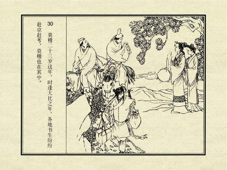 中国古典文学故事③_金玉奴棒打薄情郎 - shunlin01 - 美术资料与连环画