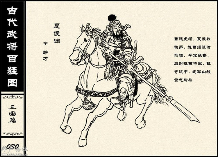中国古代武将百猛图 - 静览沧桑 - 左权县县志编纂委员会办公室