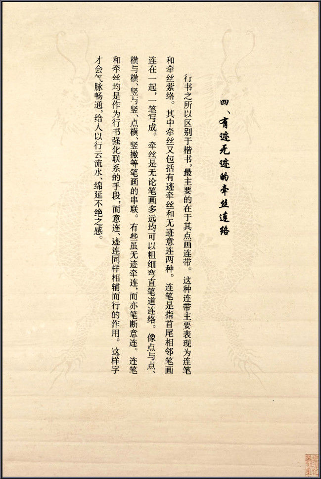 王献之行书间架结构92法 - 無為居士 - 聚美齋