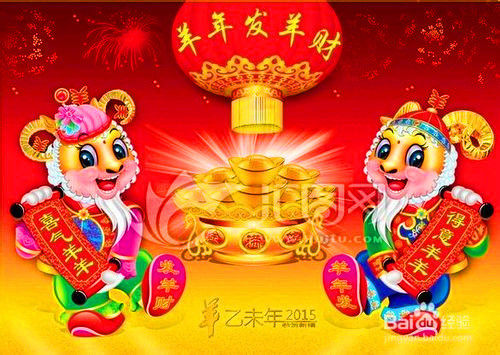 祝所有博客朋友 羊年如意又吉祥 - 平儿 - 我的世界因你而美丽 我的空间有你而精彩