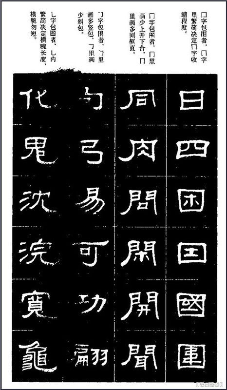 隶书标准字帖 - 石墨閣 - 石墨閣