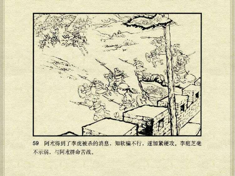 中国古典文学故事③_李庭芝之死 - shunlin01 - 美术资料与连环画