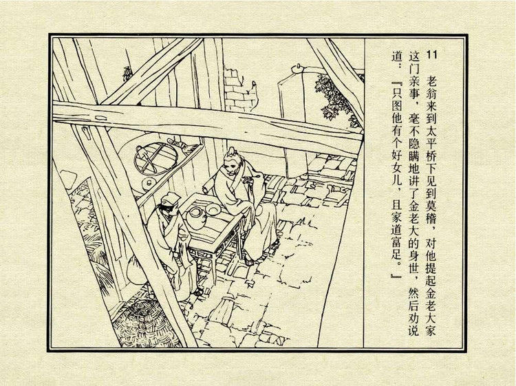 中国古典文学故事③_金玉奴棒打薄情郎 - shunlin01 - 美术资料与连环画