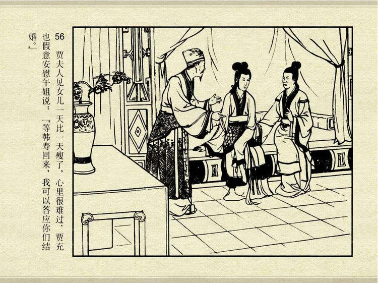 中国古典文学故事③_怀香记 - shunlin01 - 美术资料与连环画