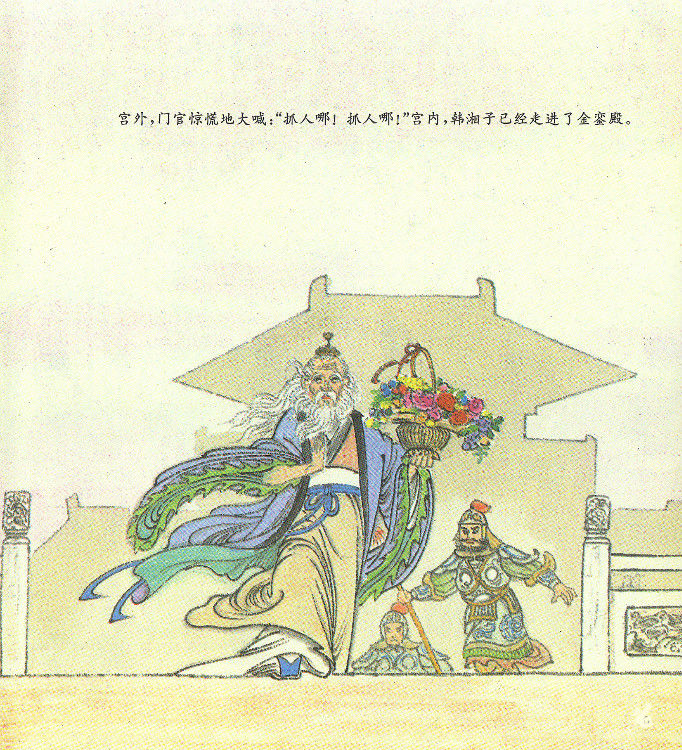 韩湘子捉弄皇帝 - 怀旧.梦缘 - 怀旧.梦缘