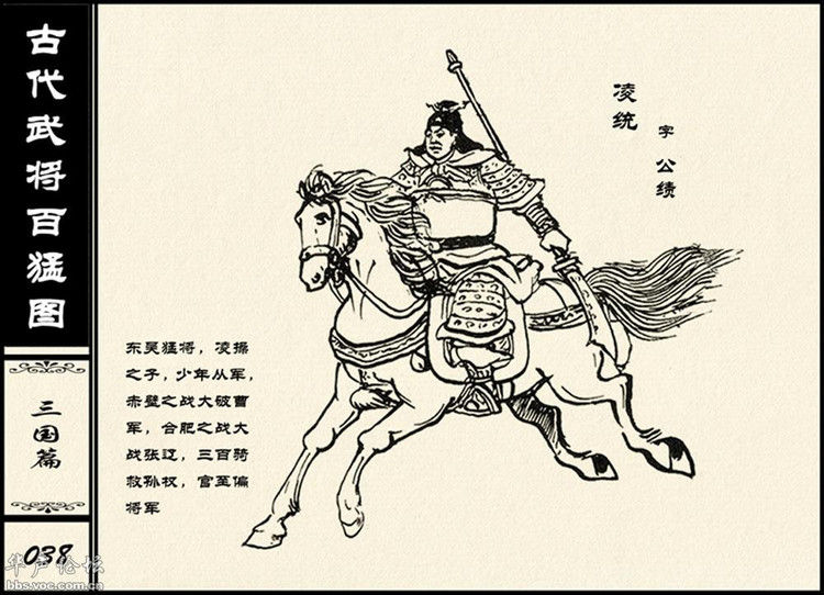 中国古代武将百猛图 - 静览沧桑 - 左权县县志编纂委员会办公室