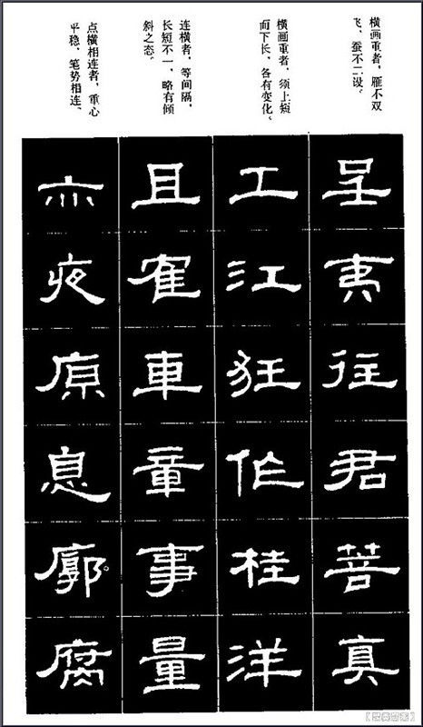 隶书标准字帖 - 石墨閣 - 石墨閣