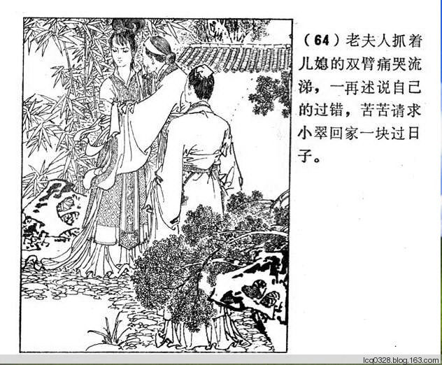 连环画  ---  《聊斋志异》小翠 - 守中 - 老三届的博客