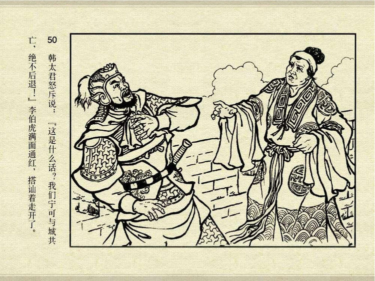 中国古典文学故事③_夫人城 - shunlin01 - 美术资料与连环画