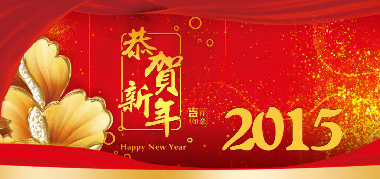 【音画】2015 《 恭贺新年 》 - 完美人生- 完美人生 QQ905110940