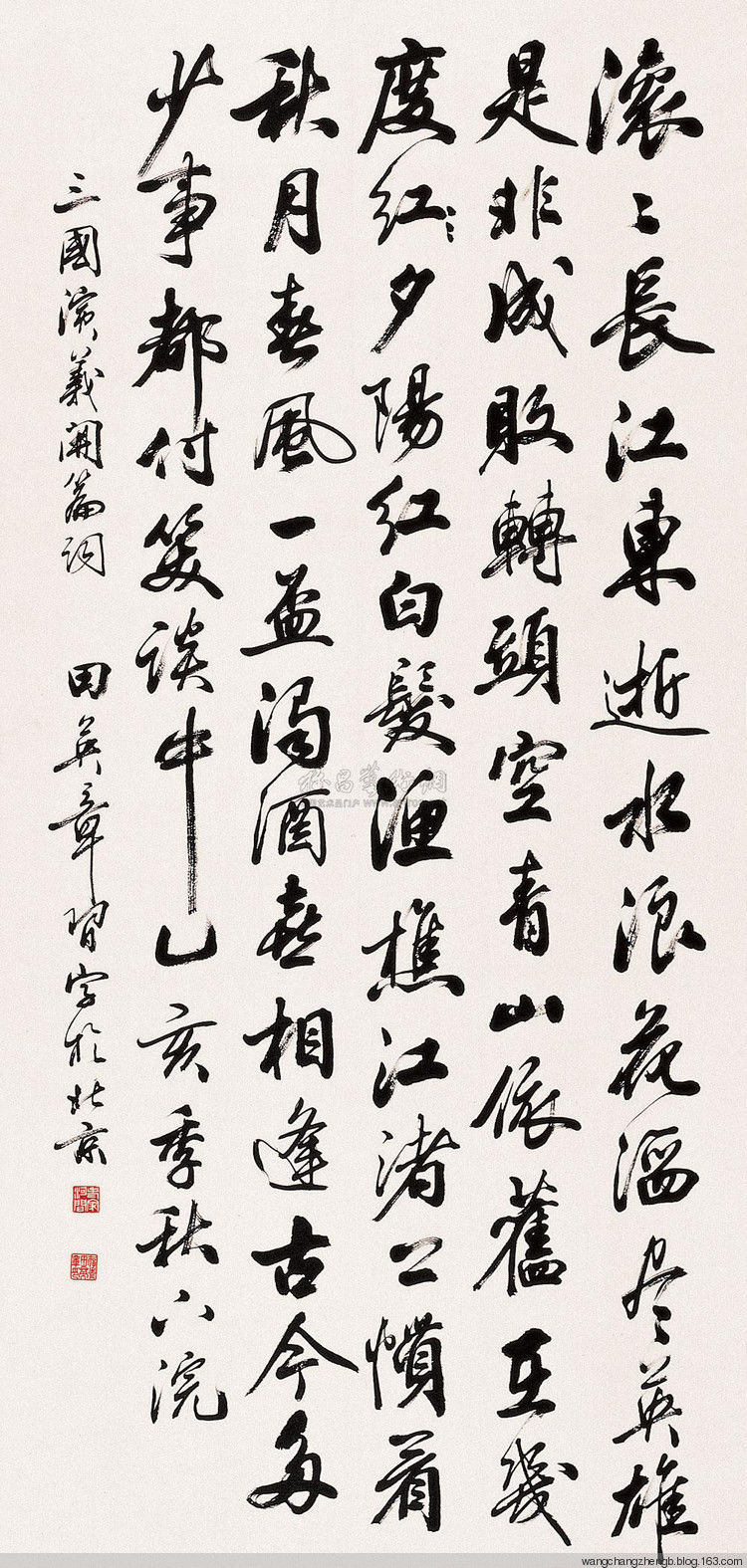 田英章书法作品欣赏 - wangchangzhengb - wangchangzhengb的博客