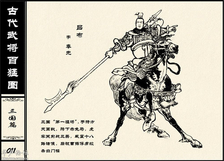 中国古代武将百猛图 - 静览沧桑 - 左权县县志编纂委员会办公室