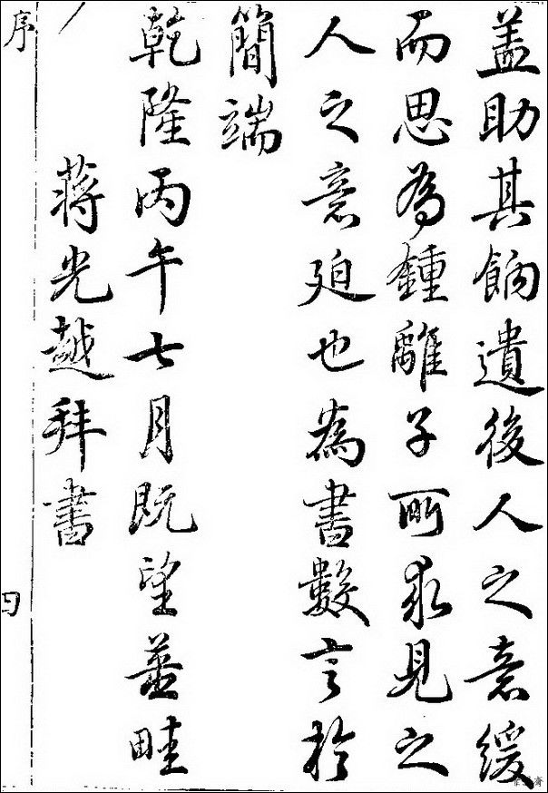 草字汇（上册）！【书家必备】 - 無為居士 - 聚美齋