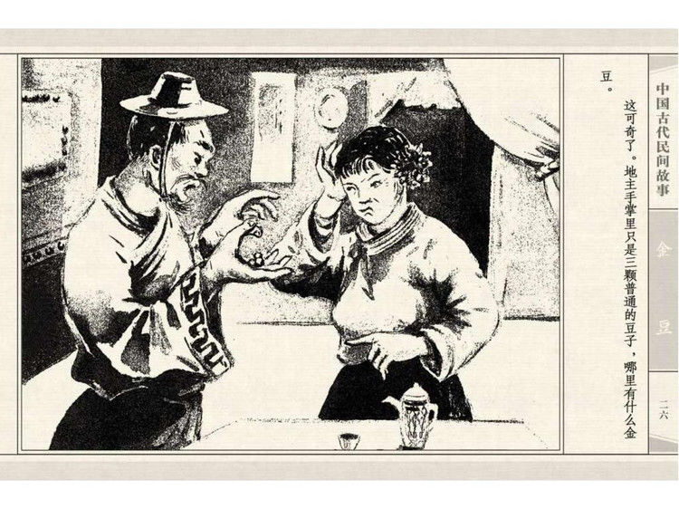 金豆 - shunlin01 - 美术资料与连环画