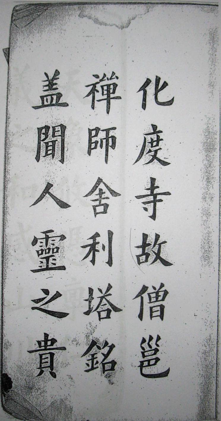 清末民初王维贤墨迹 - 伴月轩主 - 伴月轩主