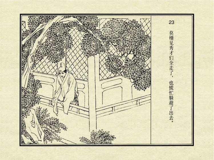 中国古典文学故事③_金玉奴棒打薄情郎 - shunlin01 - 美术资料与连环画