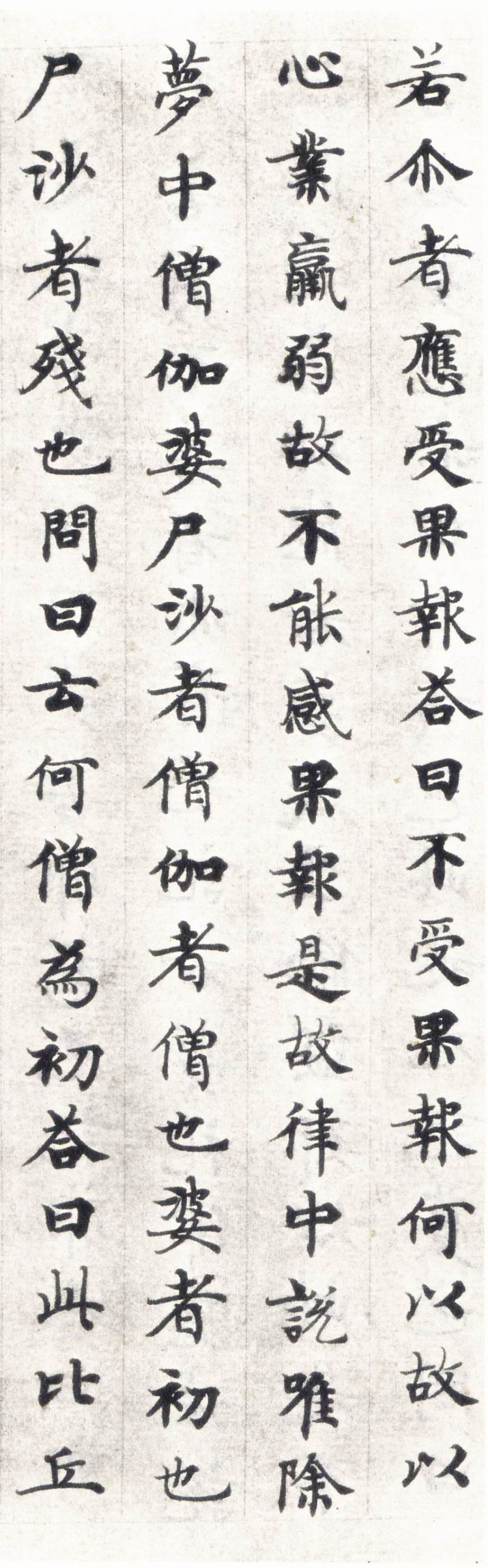 国诠小楷《善见律》 - chengyi606 - chengyi606