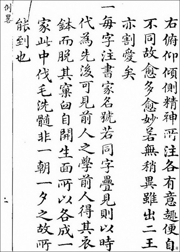草字汇（上册）！【书家必备】 - 無為居士 - 聚美齋