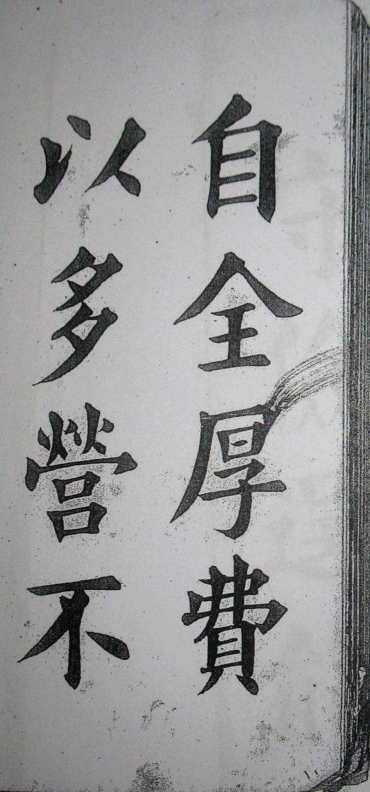 清末民初王维贤墨迹 - 伴月轩主 - 伴月轩主