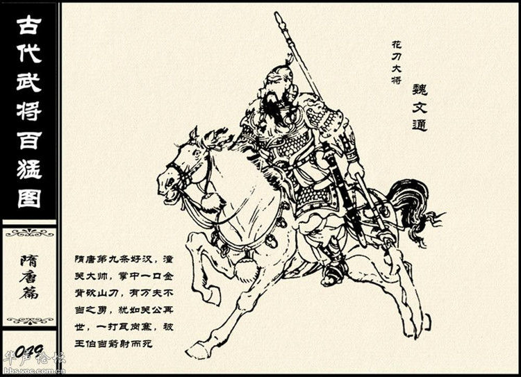 中国古代武将百猛图 - 静览沧桑 - 左权县县志编纂委员会办公室