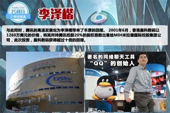 万亿腾讯帝国：揭秘马化腾背后的贵人