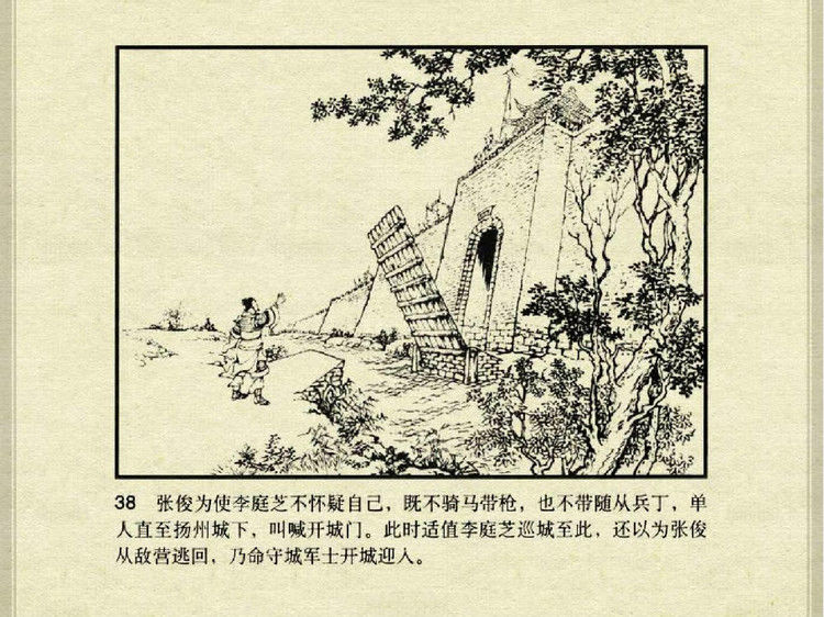 中国古典文学故事③_李庭芝之死 - shunlin01 - 美术资料与连环画
