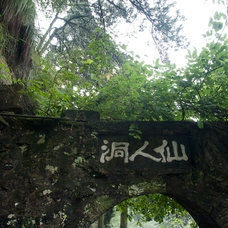 仙人洞-庐山-第二空