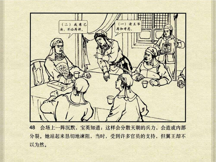 中国古典文学故事③_韩宝英 - shunlin01 - 美术资料与连环画