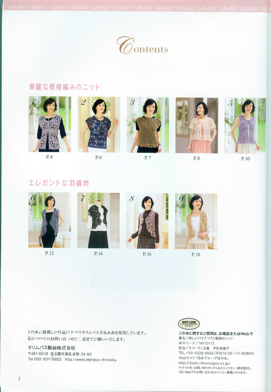 かぎ針あみ 美しいパイナップル模様のニット nv70173  2013 - 沫羽 - 沫羽编织后花园