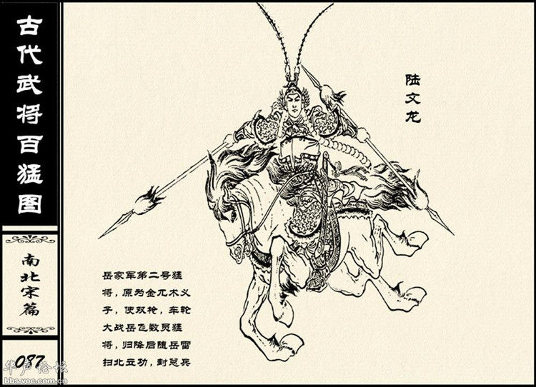 中国古代武将百猛图 - 静览沧桑 - 左权县县志编纂委员会办公室
