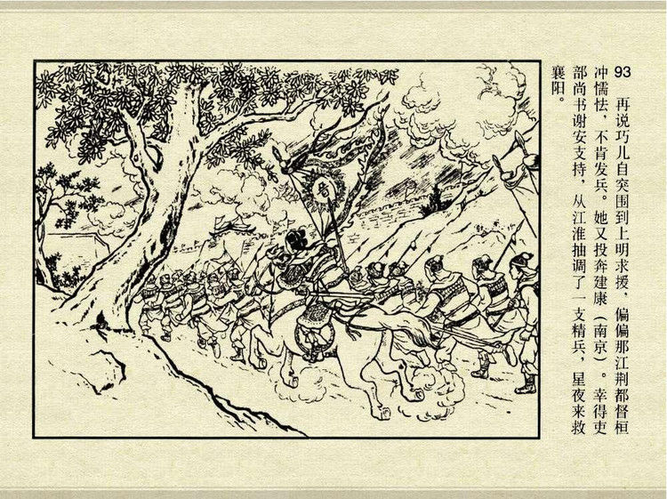 中国古典文学故事③_夫人城 - shunlin01 - 美术资料与连环画