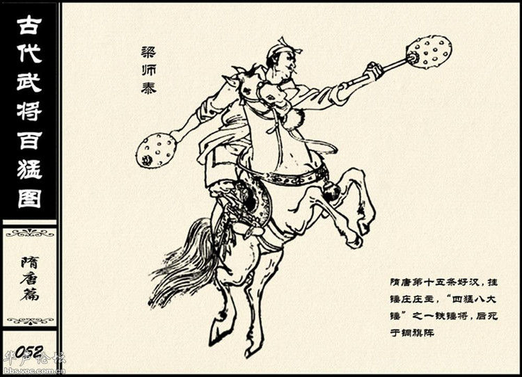 中国古代武将百猛图 - 静览沧桑 - 左权县县志编纂委员会办公室