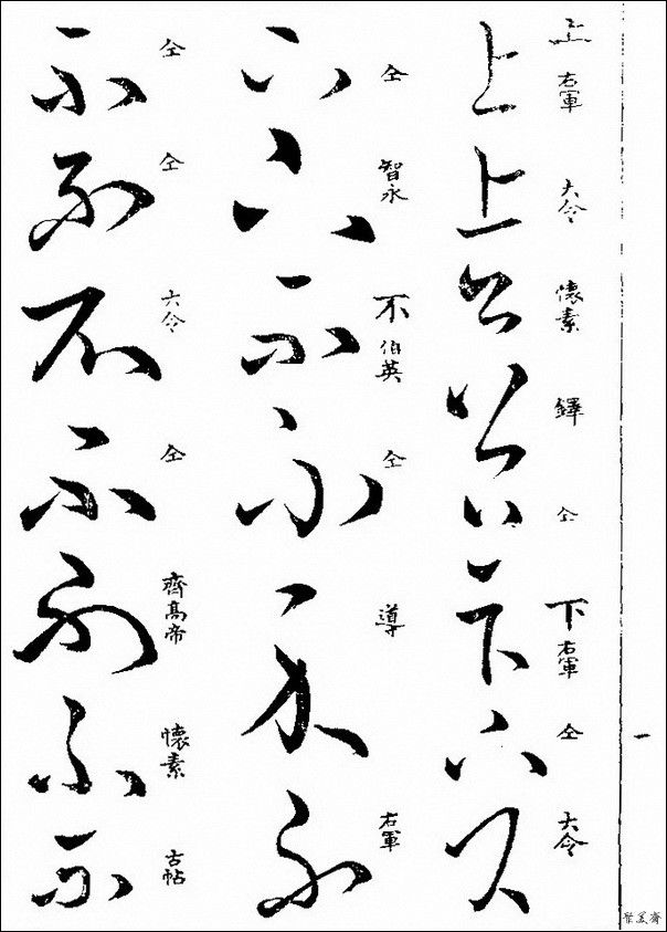 草字汇（上册）！【书家必备】 - 無為居士 - 聚美齋