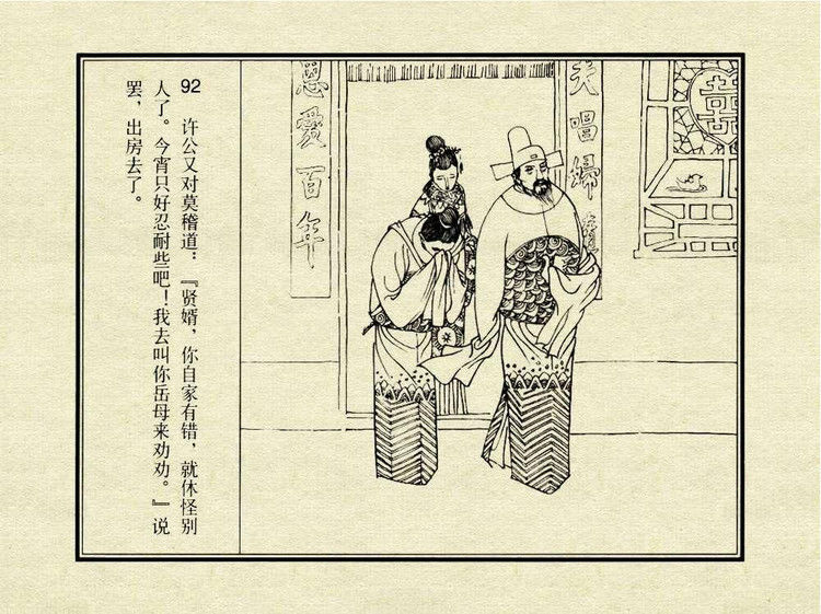 中国古典文学故事③_金玉奴棒打薄情郎 - shunlin01 - 美术资料与连环画