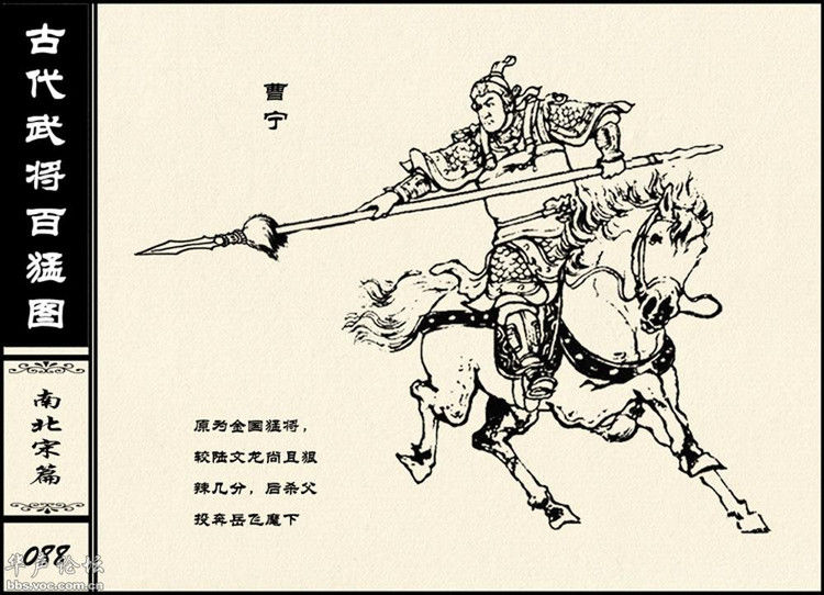 中国古代武将百猛图 - 静览沧桑 - 左权县县志编纂委员会办公室