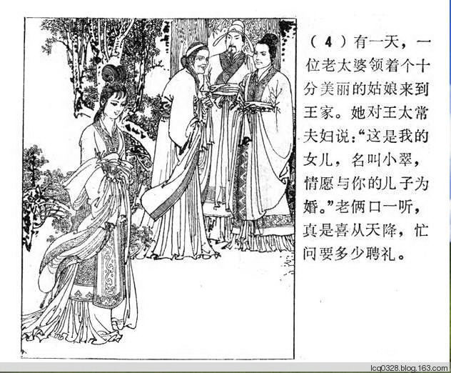 连环画  ---  《聊斋志异》小翠 - 守中 - 老三届的博客