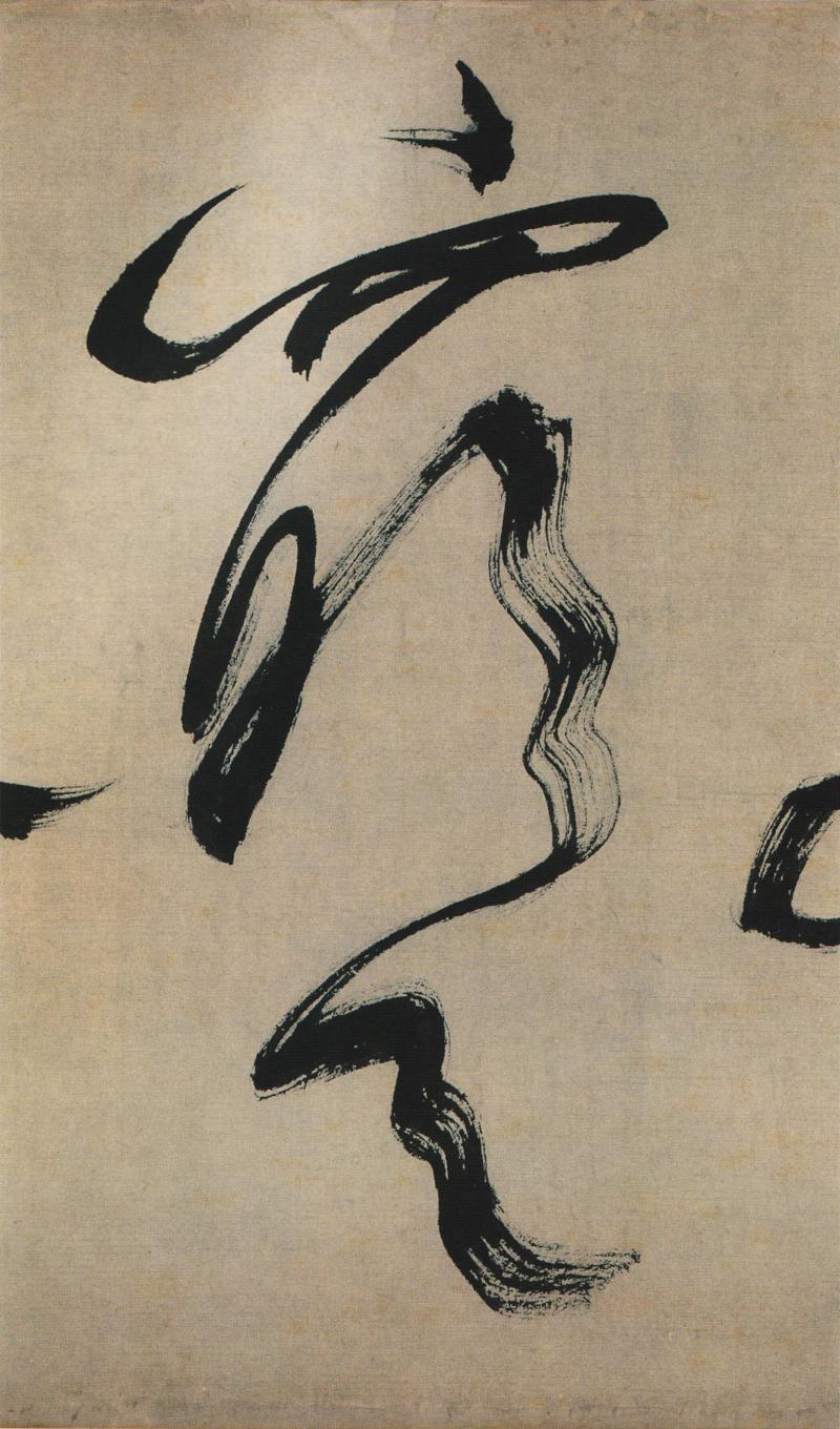 文徵明草书诗卷 - 香儿 - xianger