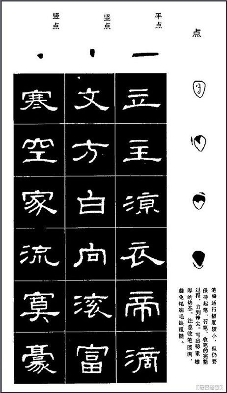 隶书标准字帖 - 石墨閣 - 石墨閣